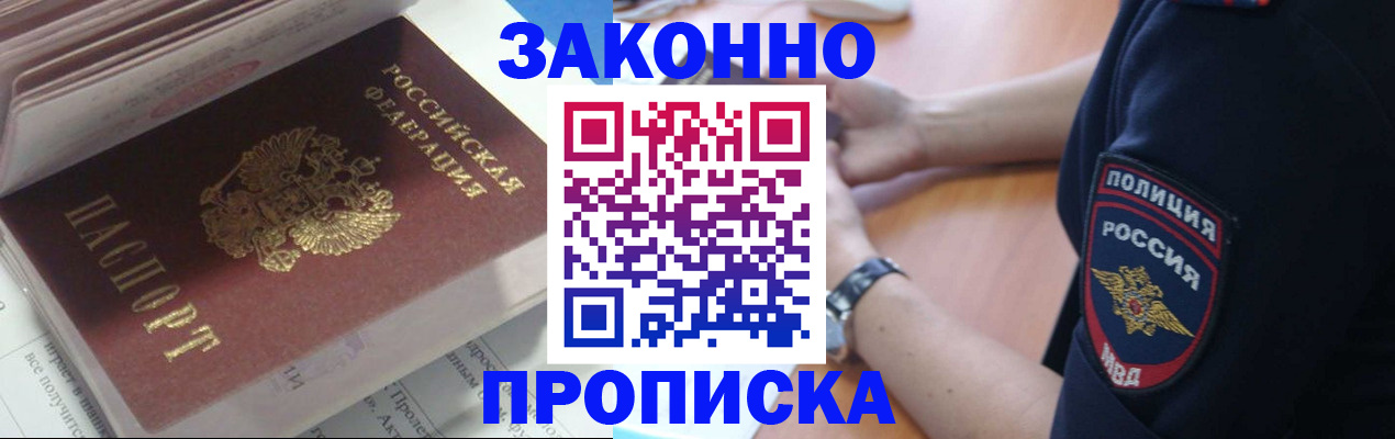 временная прописка в Усолье-Сибирском
