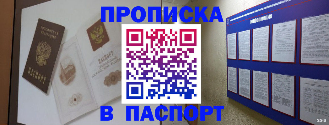 прописка паспорт в Усолье-Сибирском