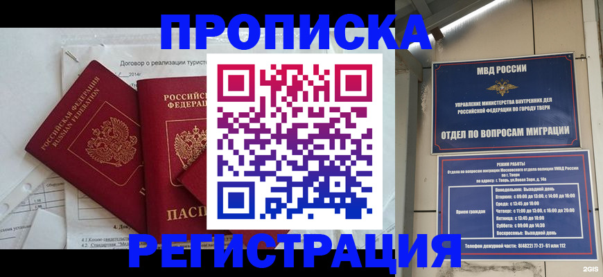 временная регистрация надежно в Усолье-Сибирском